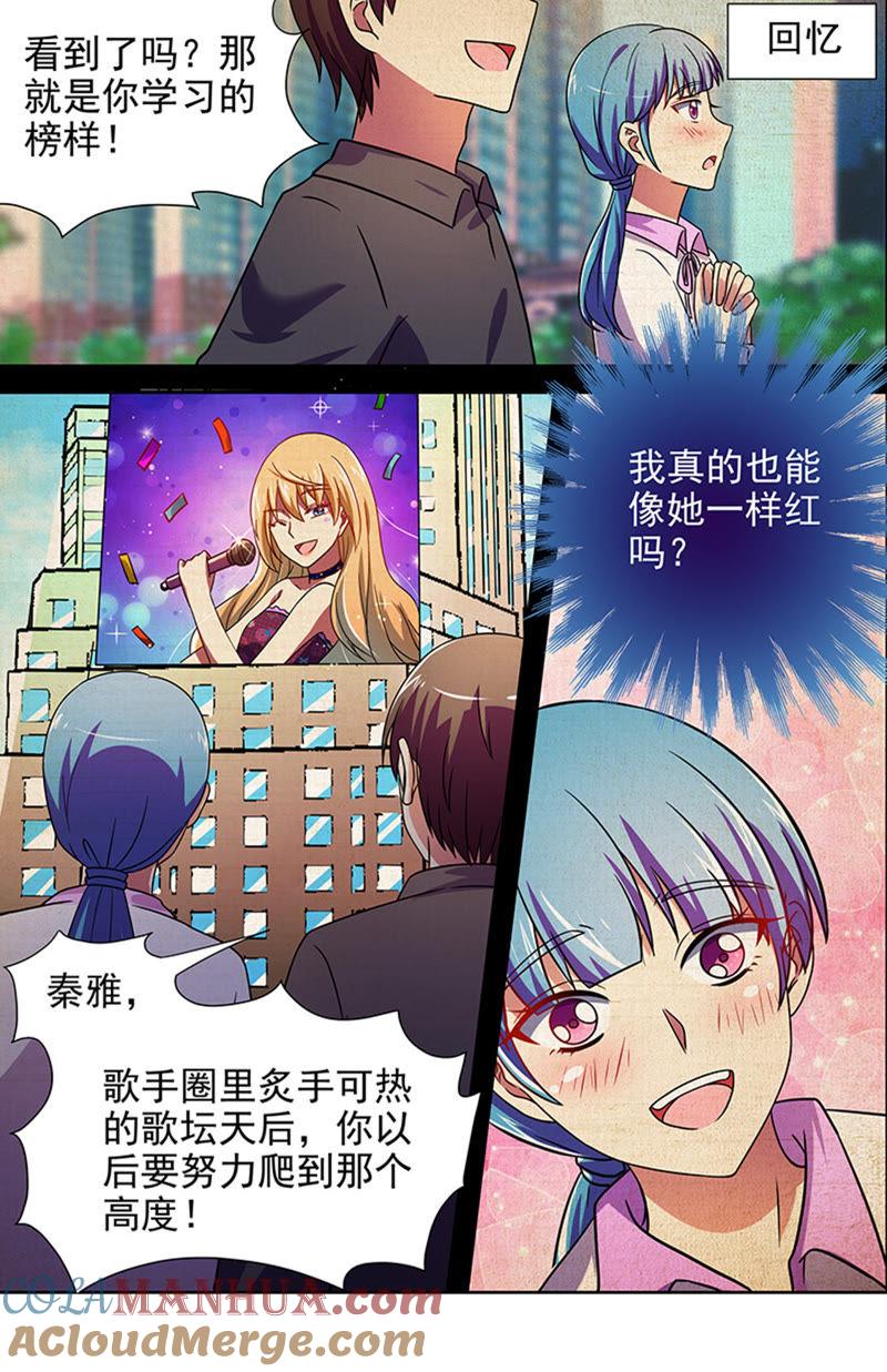 今天开始做明星 第十六话：新的征程（12） 第4页