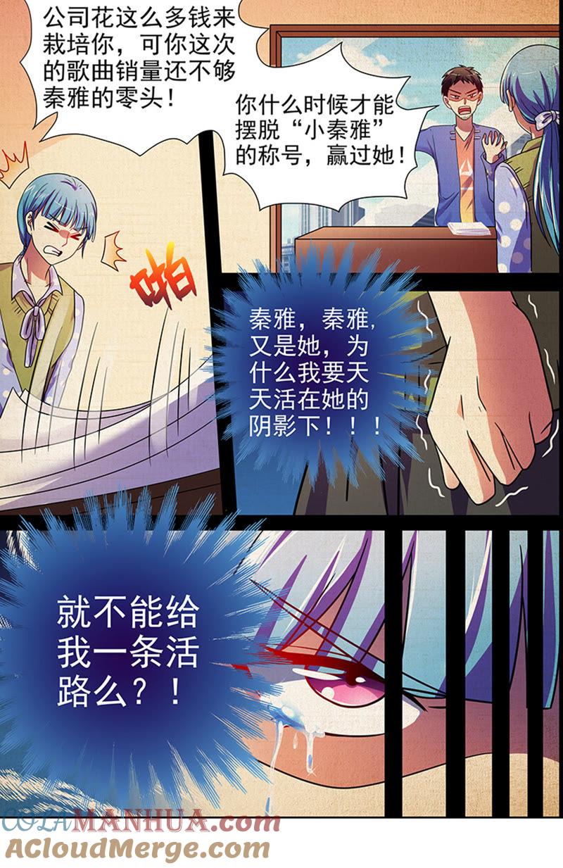 今天开始做明星 第十六话：新的征程（12） 第5页