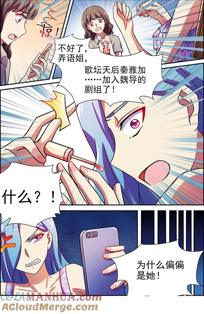 今天开始做明星 第十六话：新的征程（12） 第3页