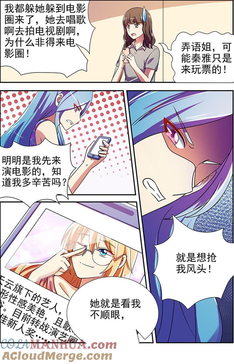 今天开始做明星 第十六话：新的征程（12） 第6页