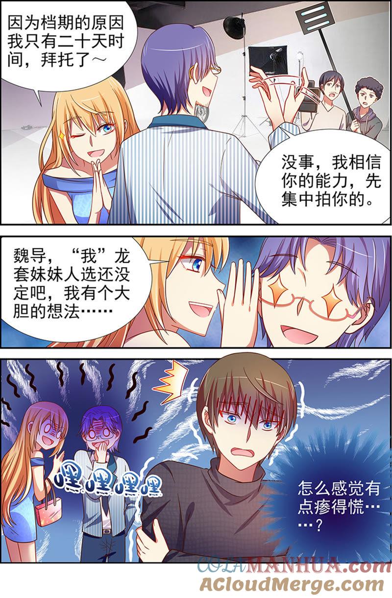 今天开始做明星 第十六话：新的征程（12） 第9页