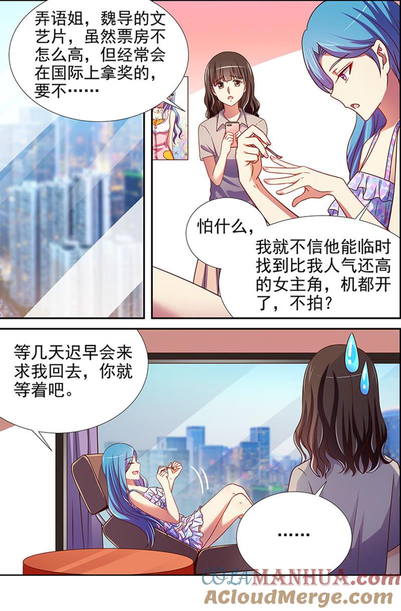 今天开始做明星 第十六话：新的征程（12） 第2页