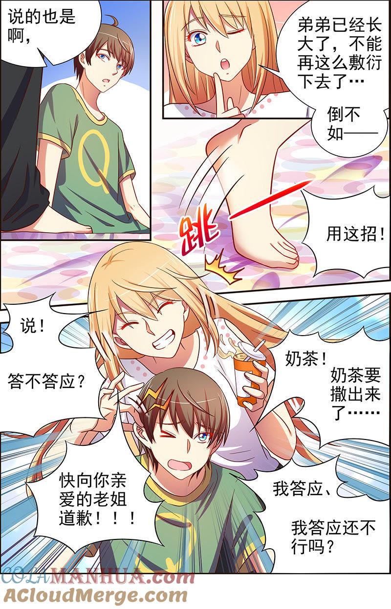 今天开始做明星 第十六话：新的征程（13） 第10页
