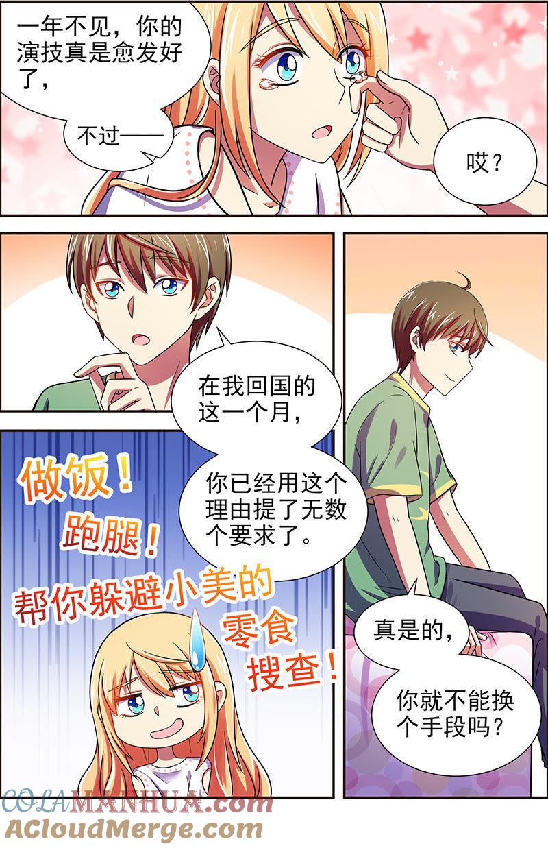 今天开始做明星 第十六话：新的征程（13） 第9页