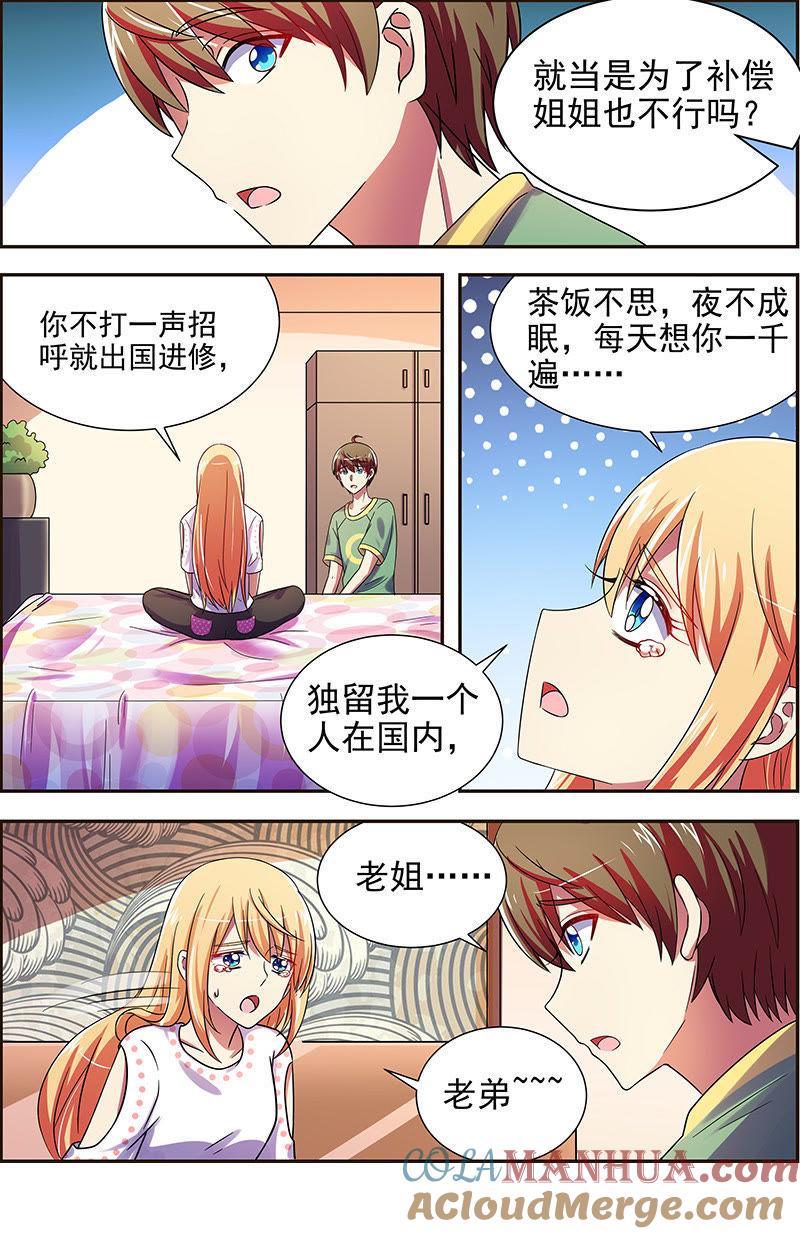 今天开始做明星 第十六话：新的征程（13） 第8页