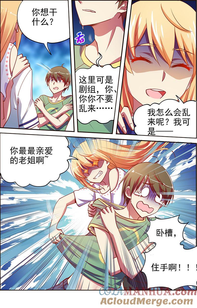 今天开始做明星 第十六话：新的征程（13） 第2页