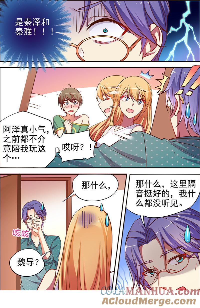 今天开始做明星 第十六话：新的征程（13） 第4页
