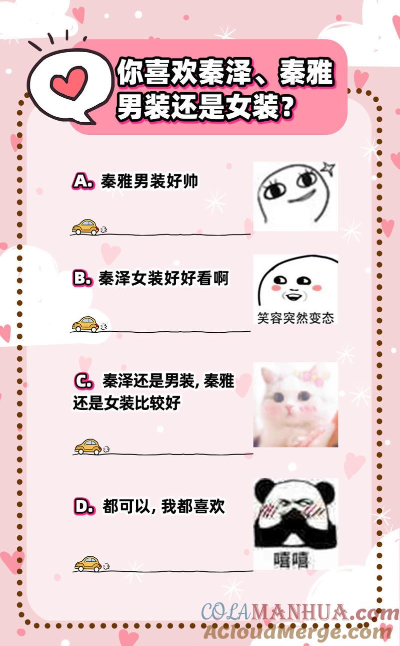 今天开始做明星 第十六话：新的征程（13） 第11页