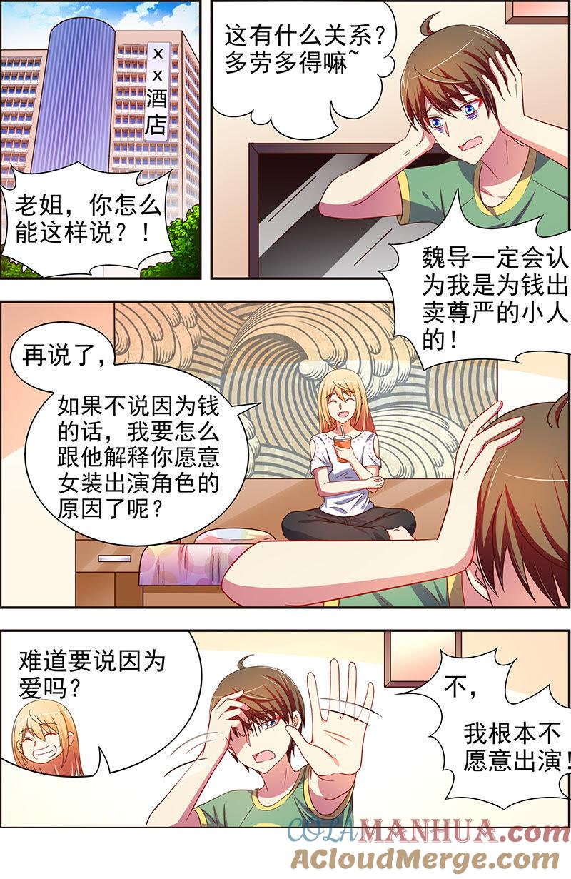 今天开始做明星 第十六话：新的征程（13） 第7页