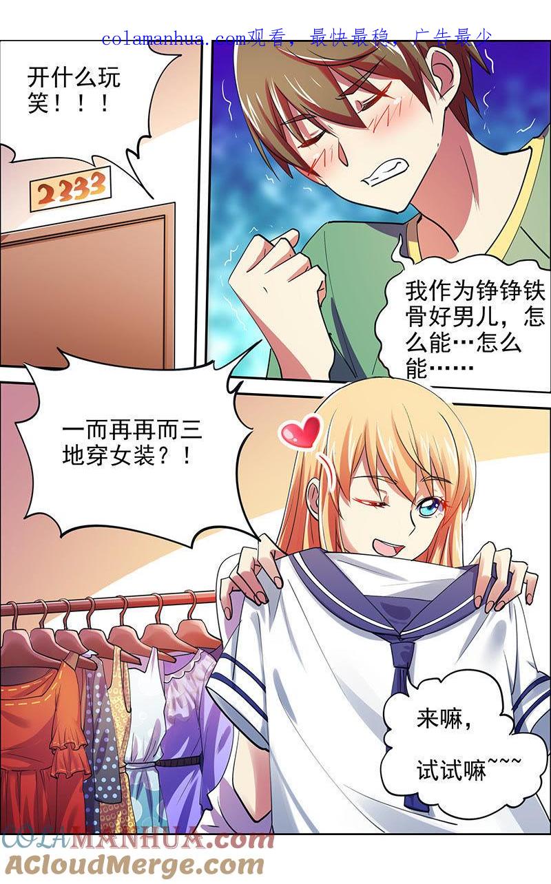 今天开始做明星 第十六话：新的征程（13） 第1页