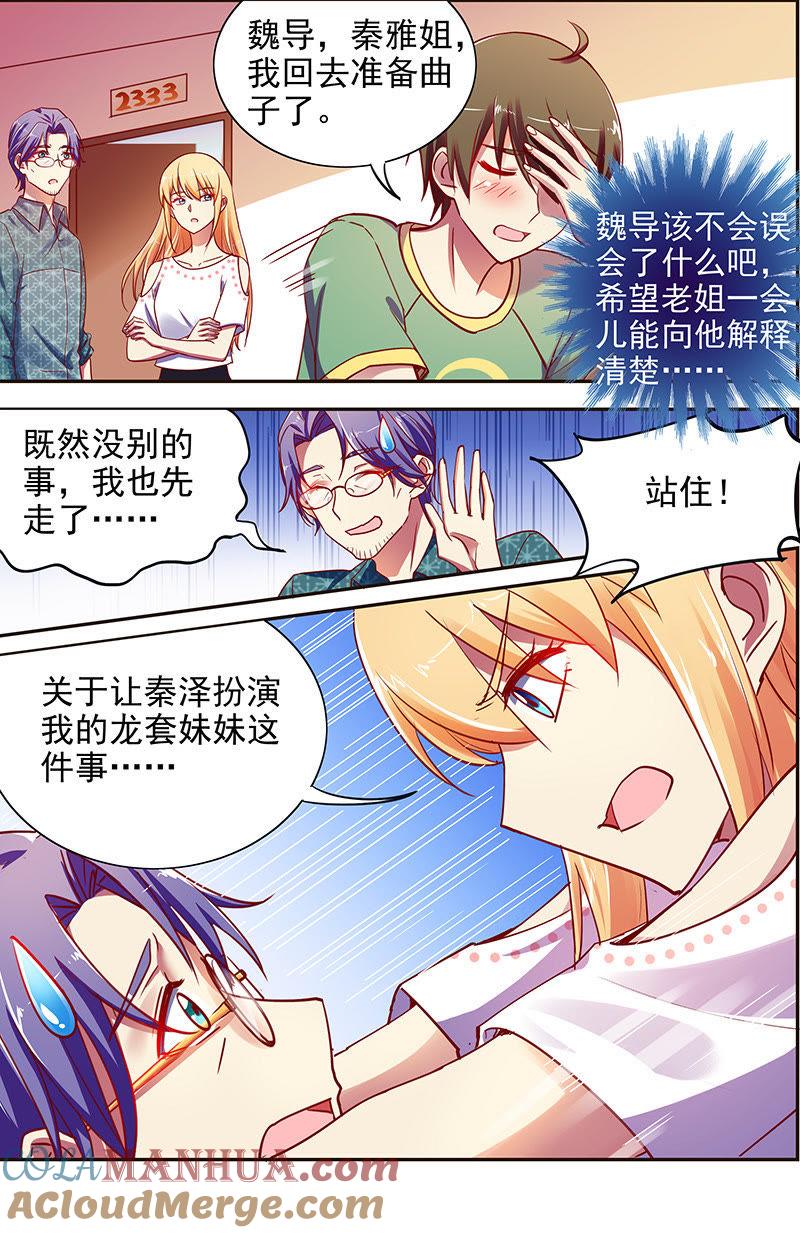 今天开始做明星 第十六话：新的征程（13） 第5页