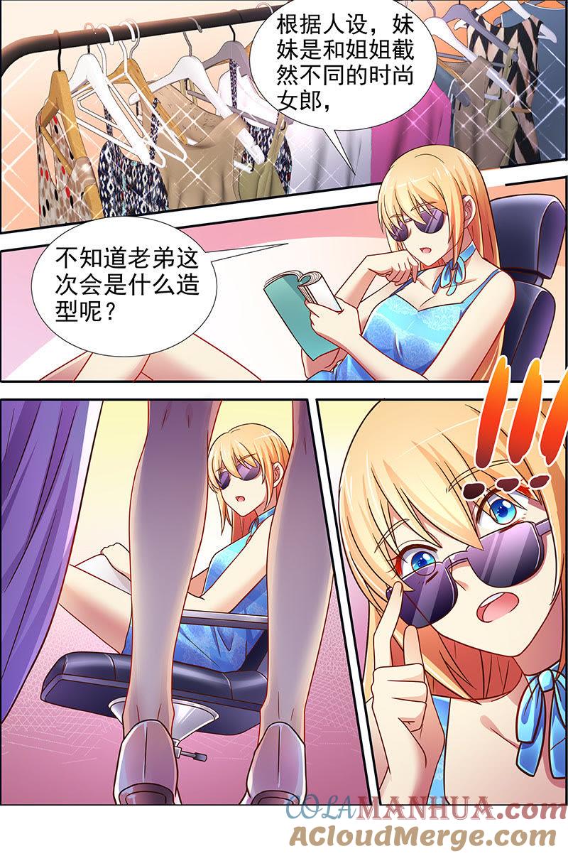 今天开始做明星 第十六话：新的征程（14） 第4页