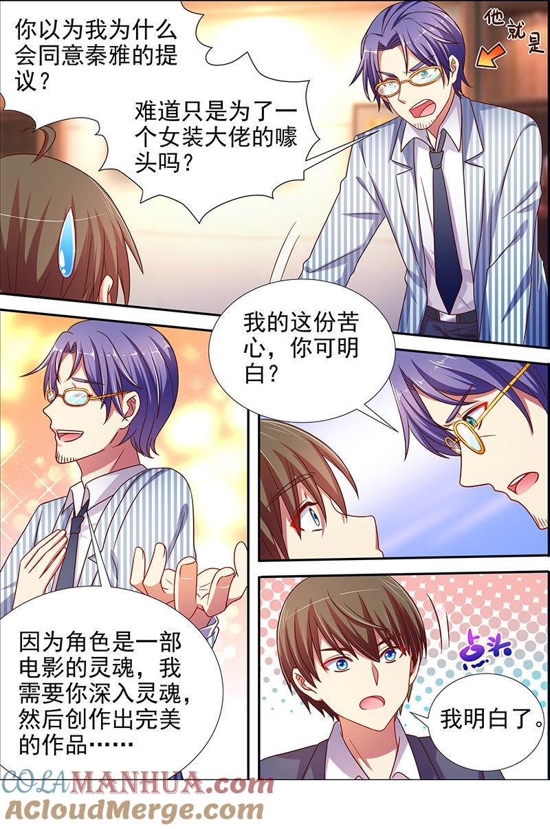 今天开始做明星 第十六话：新的征程（14） 第2页