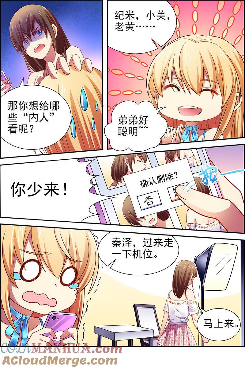 今天开始做明星 第十六话：新的征程（14） 第8页