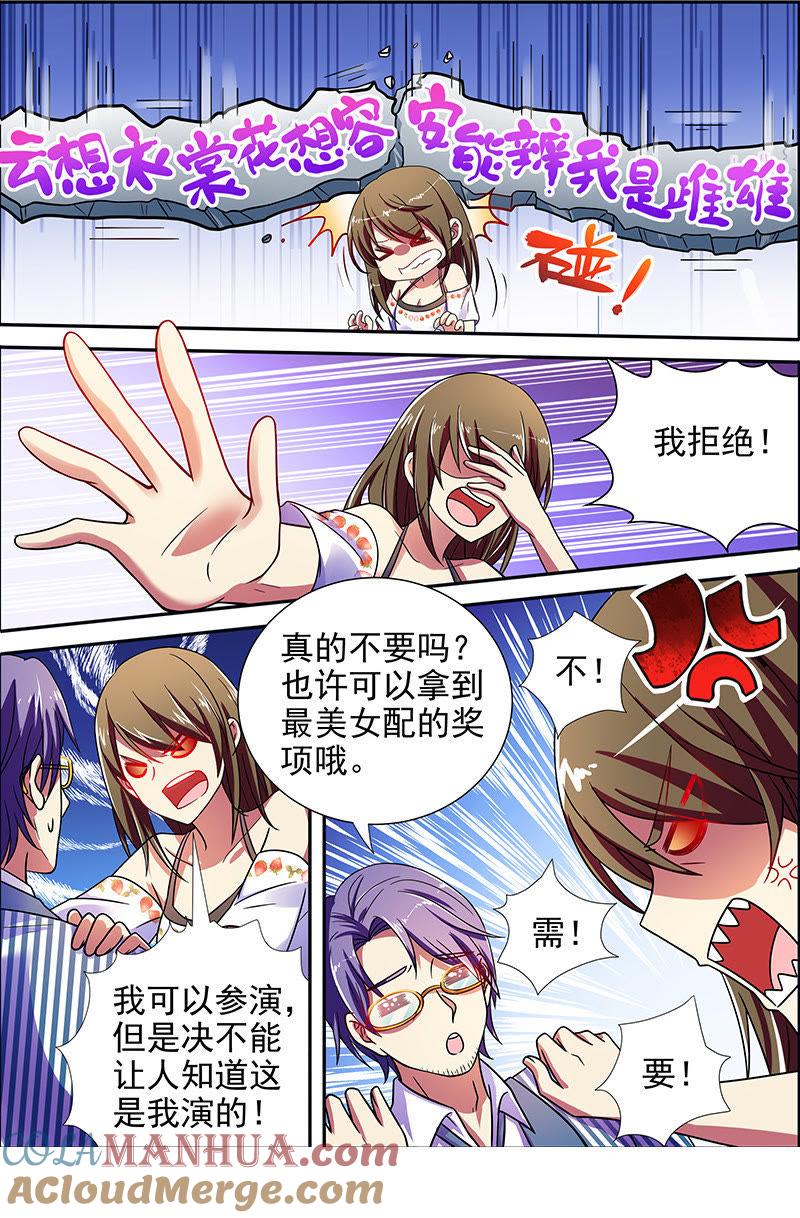 今天开始做明星 第十六话：新的征程（14） 第6页
