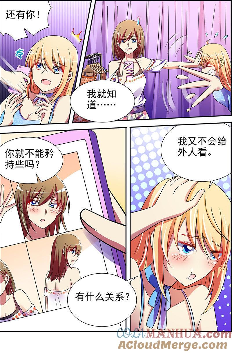 今天开始做明星 第十六话：新的征程（14） 第7页
