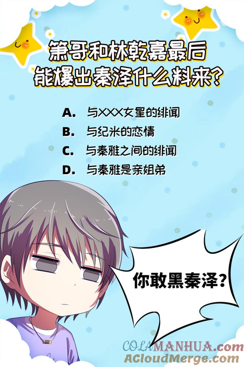今天开始做明星 第十六话：新的征程 （15） 第12页