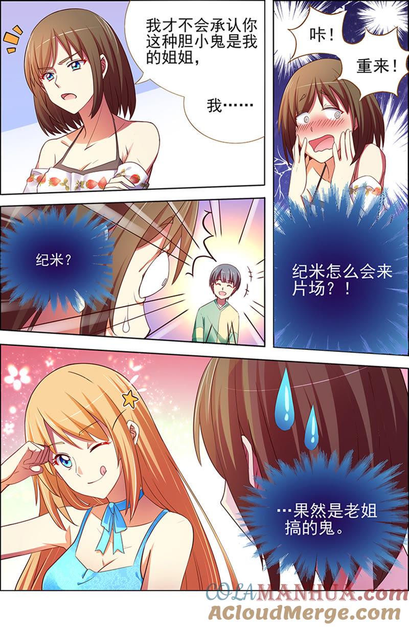 今天开始做明星 第十六话：新的征程 （15） 第4页
