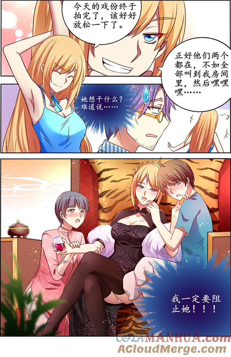 今天开始做明星 第十六话：新的征程 （15） 第11页