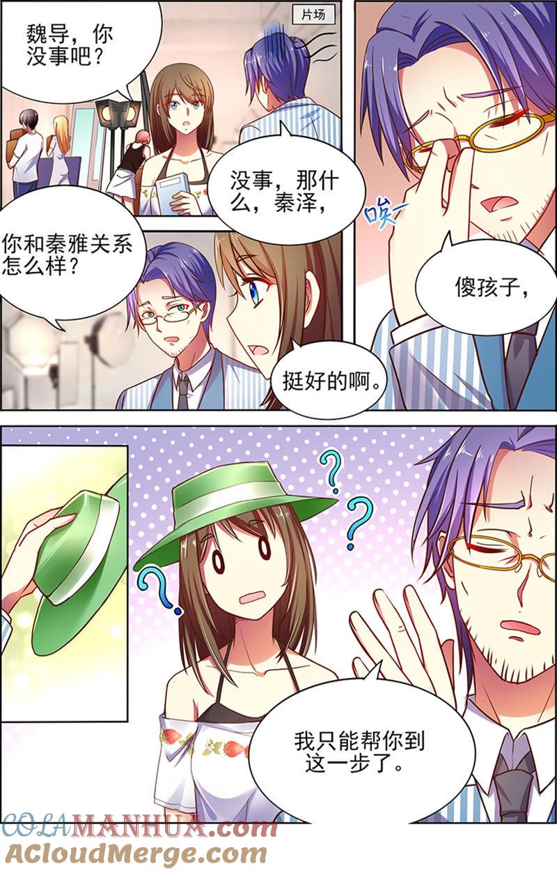 今天开始做明星 第十六话：新的征程 （15） 第2页