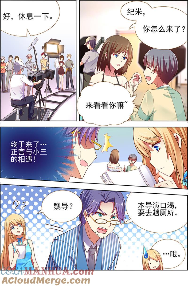 今天开始做明星 第十六话：新的征程 （15） 第5页