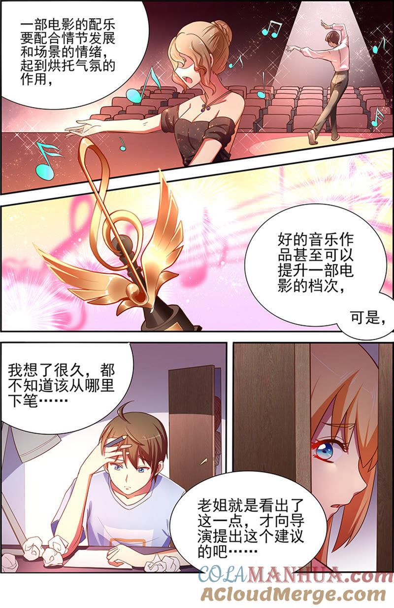 今天开始做明星 第十六话：新的征程 （15） 第8页