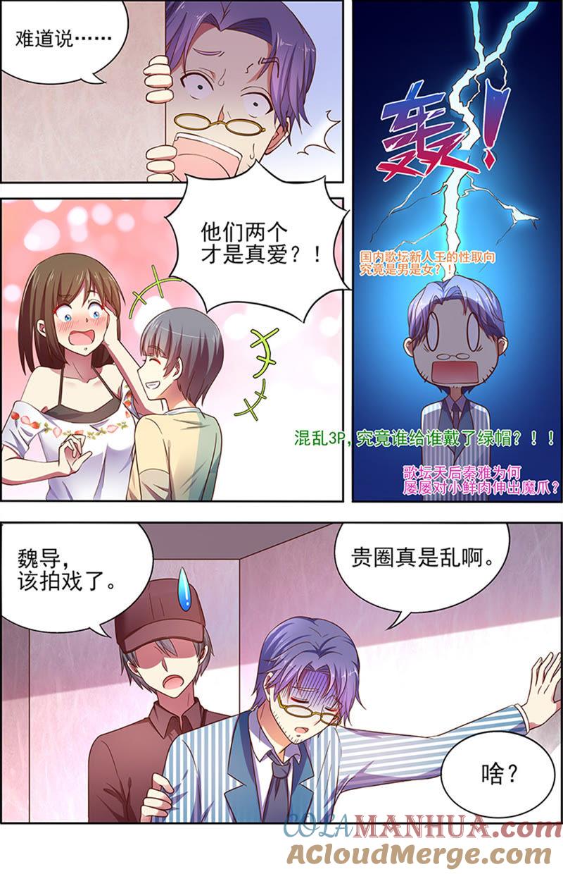 今天开始做明星 第十六话：新的征程 （15） 第10页