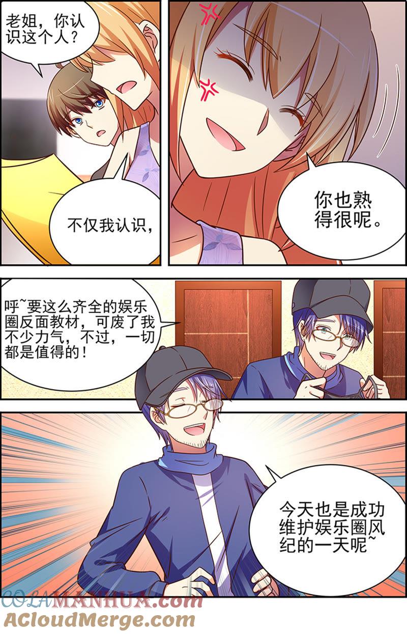 今天开始做明星 第十七话：暗夜颂歌（1） 第4页