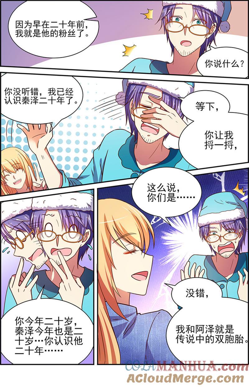 今天开始做明星 第十七话：暗夜颂歌（1） 第8页