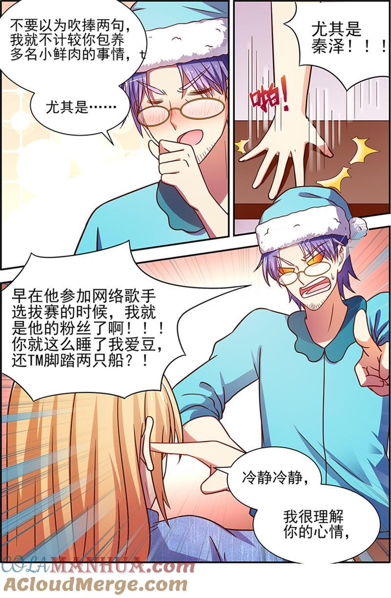 今天开始做明星 第十七话：暗夜颂歌（1） 第7页