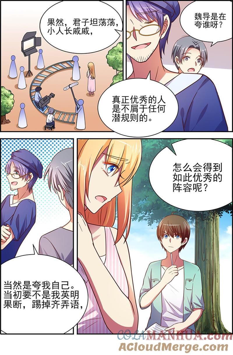 今天开始做明星 第十七话：暗夜颂歌（1） 第10页