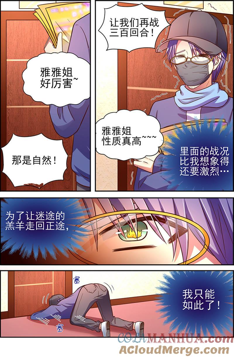 今天开始做明星 第十七话：暗夜颂歌（1） 第2页