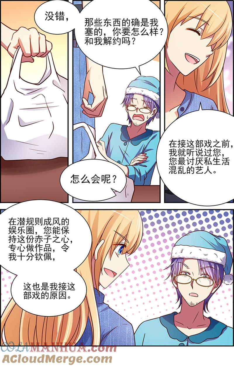 今天开始做明星 第十七话：暗夜颂歌（1） 第6页