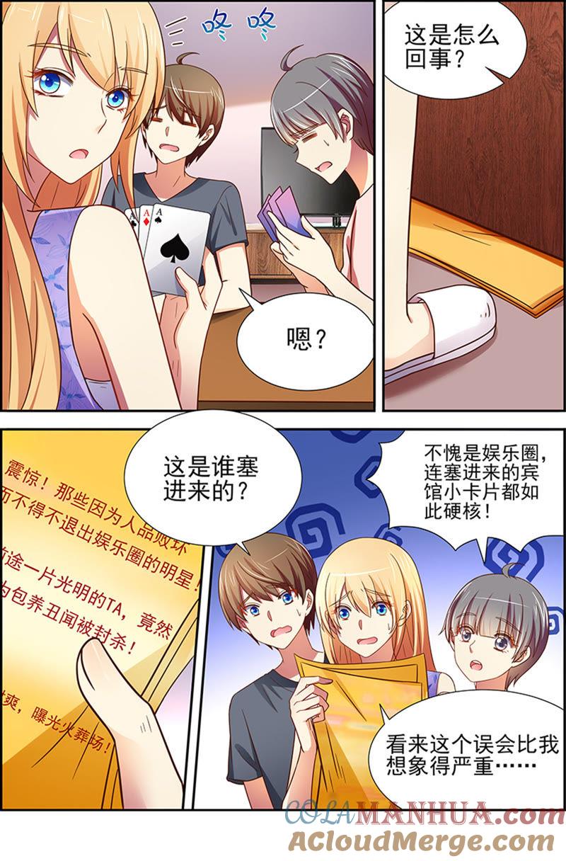 今天开始做明星 第十七话：暗夜颂歌（1） 第3页