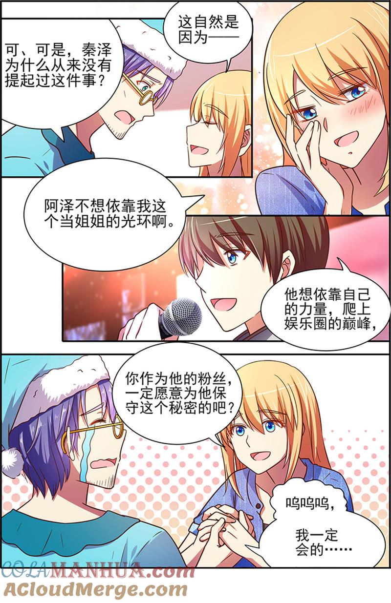 今天开始做明星 第十七话：暗夜颂歌（1） 第9页