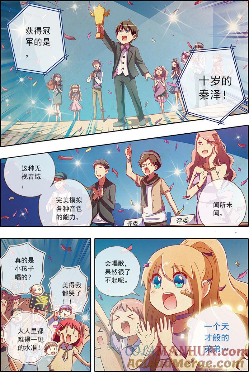 今天开始做明星 第3话 每个人都曾努力过1 第4页