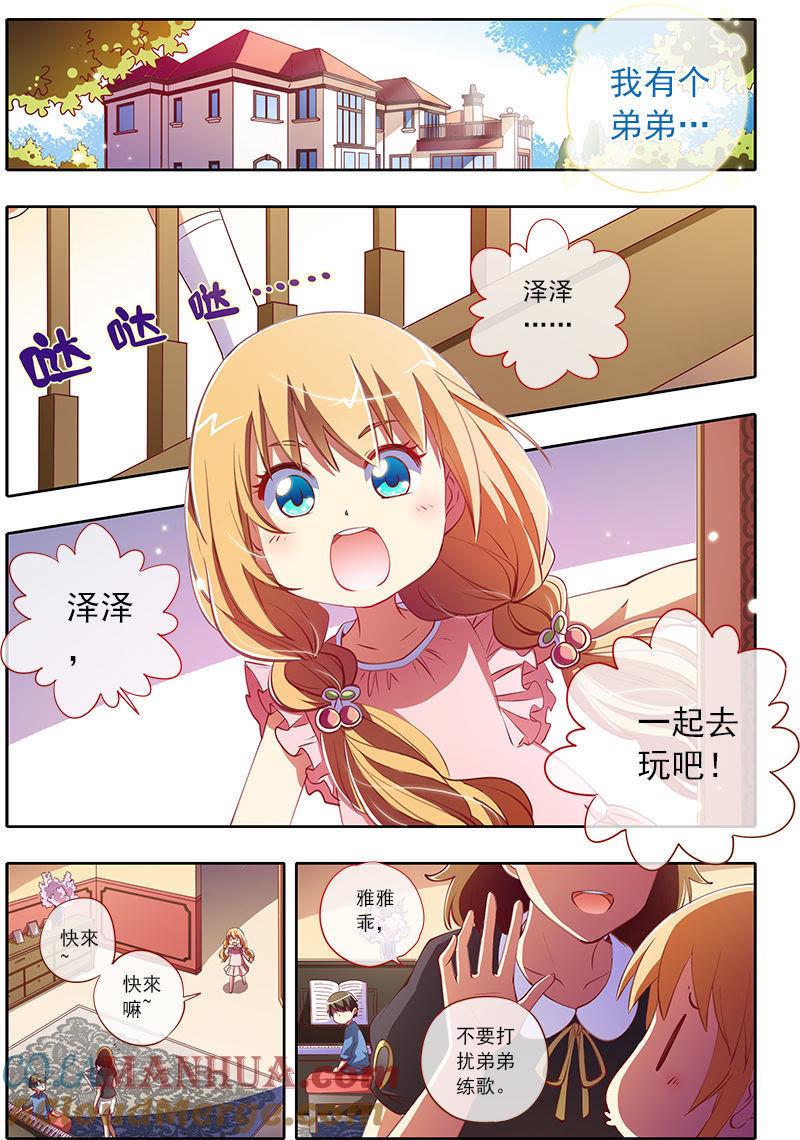 今天开始做明星 第3话 每个人都曾努力过1 第2页