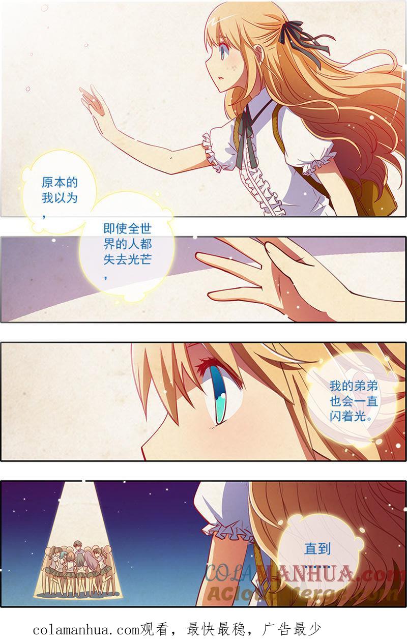 今天开始做明星 第3话 每个人都曾努力过1 第7页