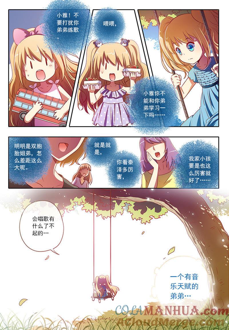 今天开始做明星 第3话 每个人都曾努力过1 第3页
