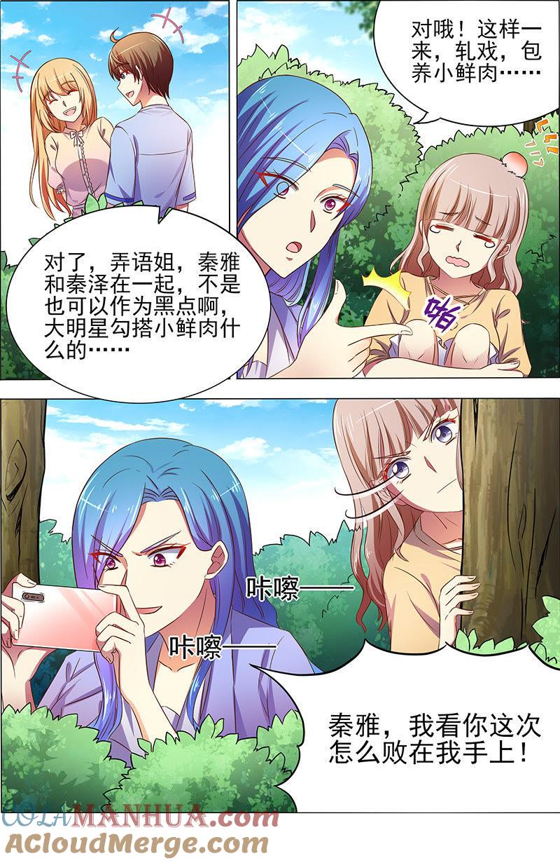 今天开始做明星 第十七话：暗夜颂歌（2） 第9页