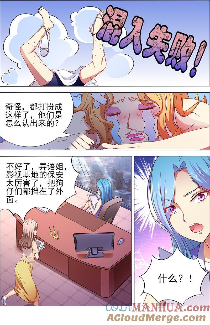 今天开始做明星 第十七话：暗夜颂歌（2） 第3页