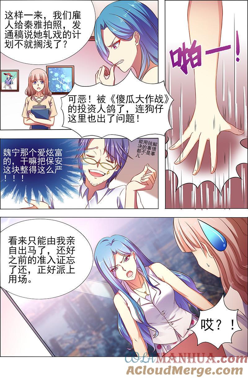 今天开始做明星 第十七话：暗夜颂歌（2） 第4页
