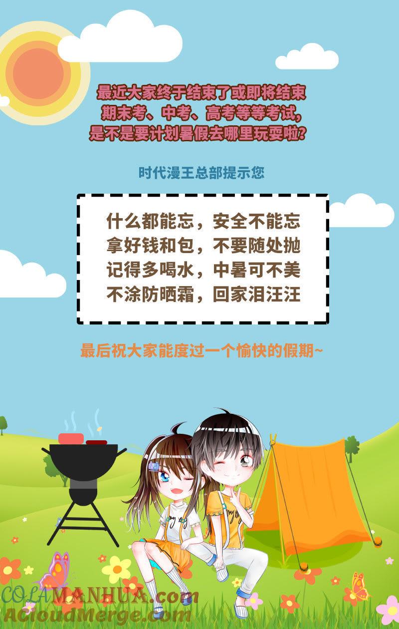 今天开始做明星 第十七话：暗夜颂歌（2） 第11页