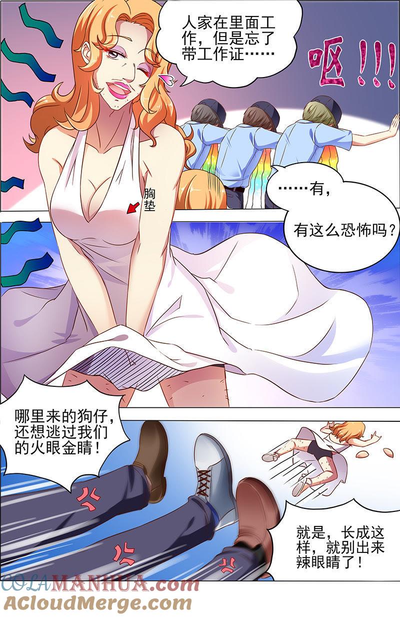 今天开始做明星 第十七话：暗夜颂歌（2） 第2页