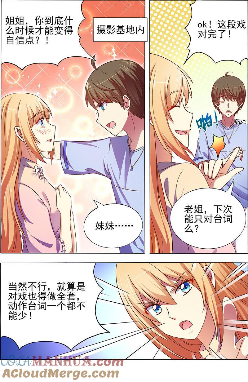 今天开始做明星 第十七话：暗夜颂歌（2） 第5页