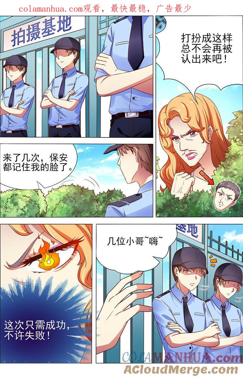 今天开始做明星 第十七话：暗夜颂歌（2） 第1页