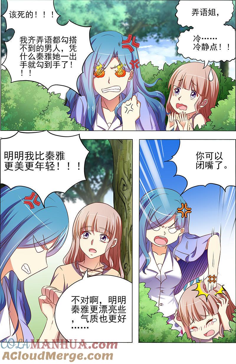今天开始做明星 第十七话：暗夜颂歌（2） 第8页