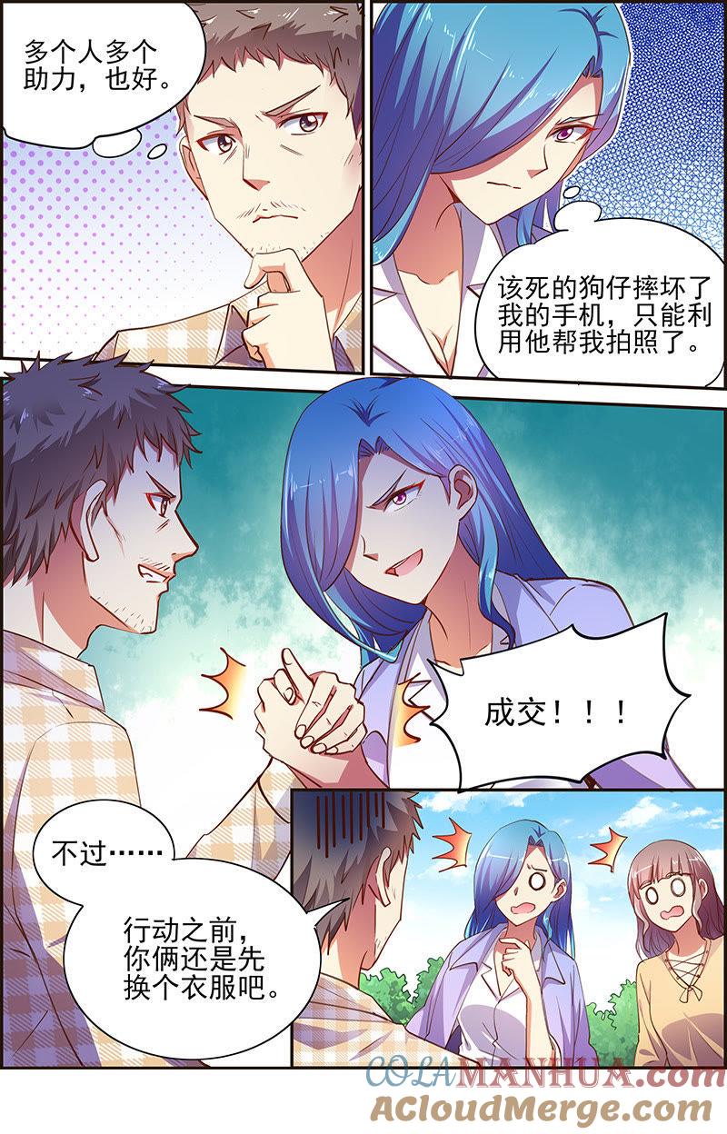 今天开始做明星 第十七话：暗夜颂歌（3） 第2页
