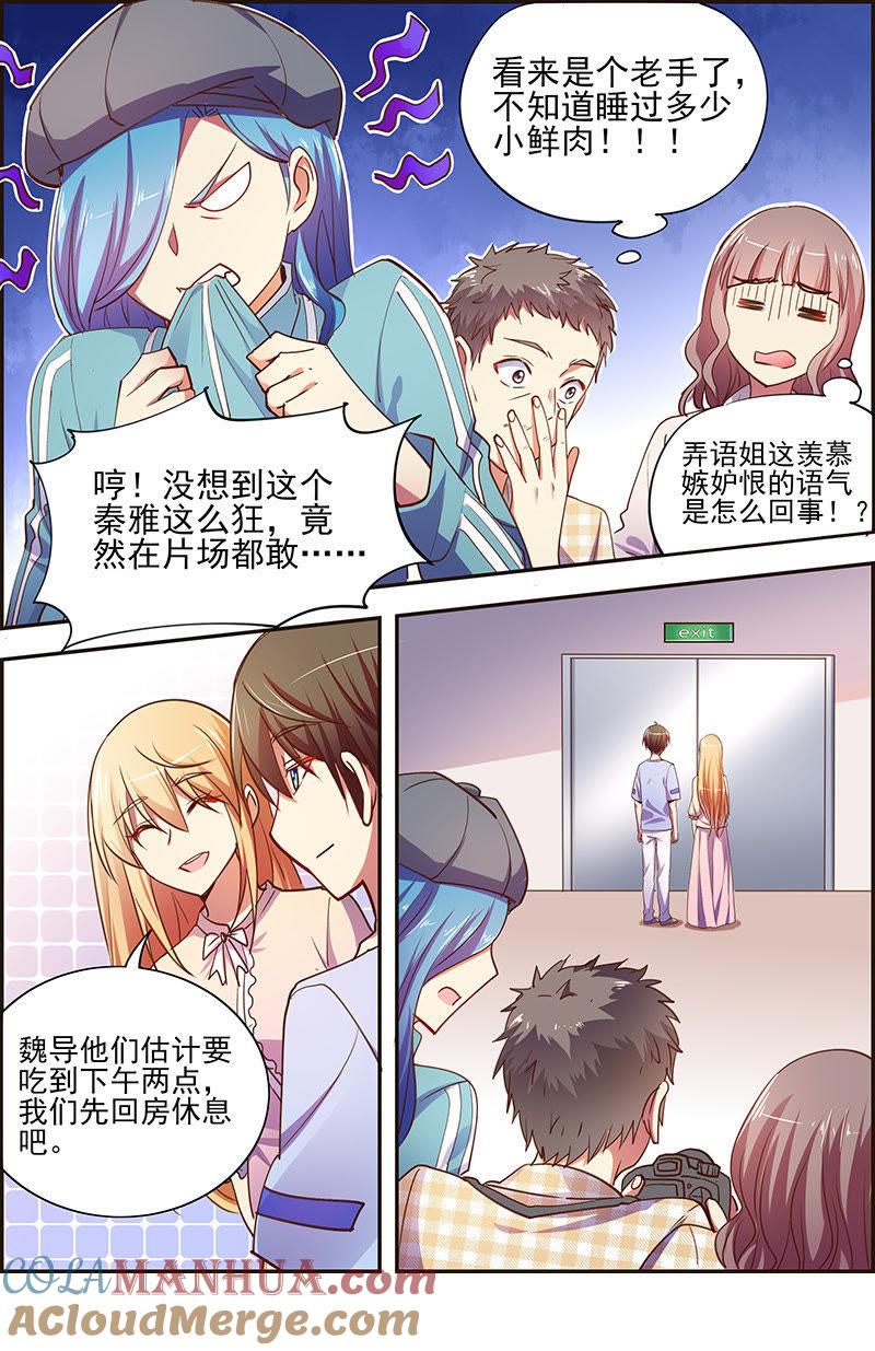 今天开始做明星 第十七话：暗夜颂歌（3） 第5页
