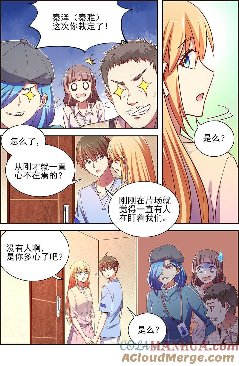 今天开始做明星 第十七话：暗夜颂歌（3） 第7页